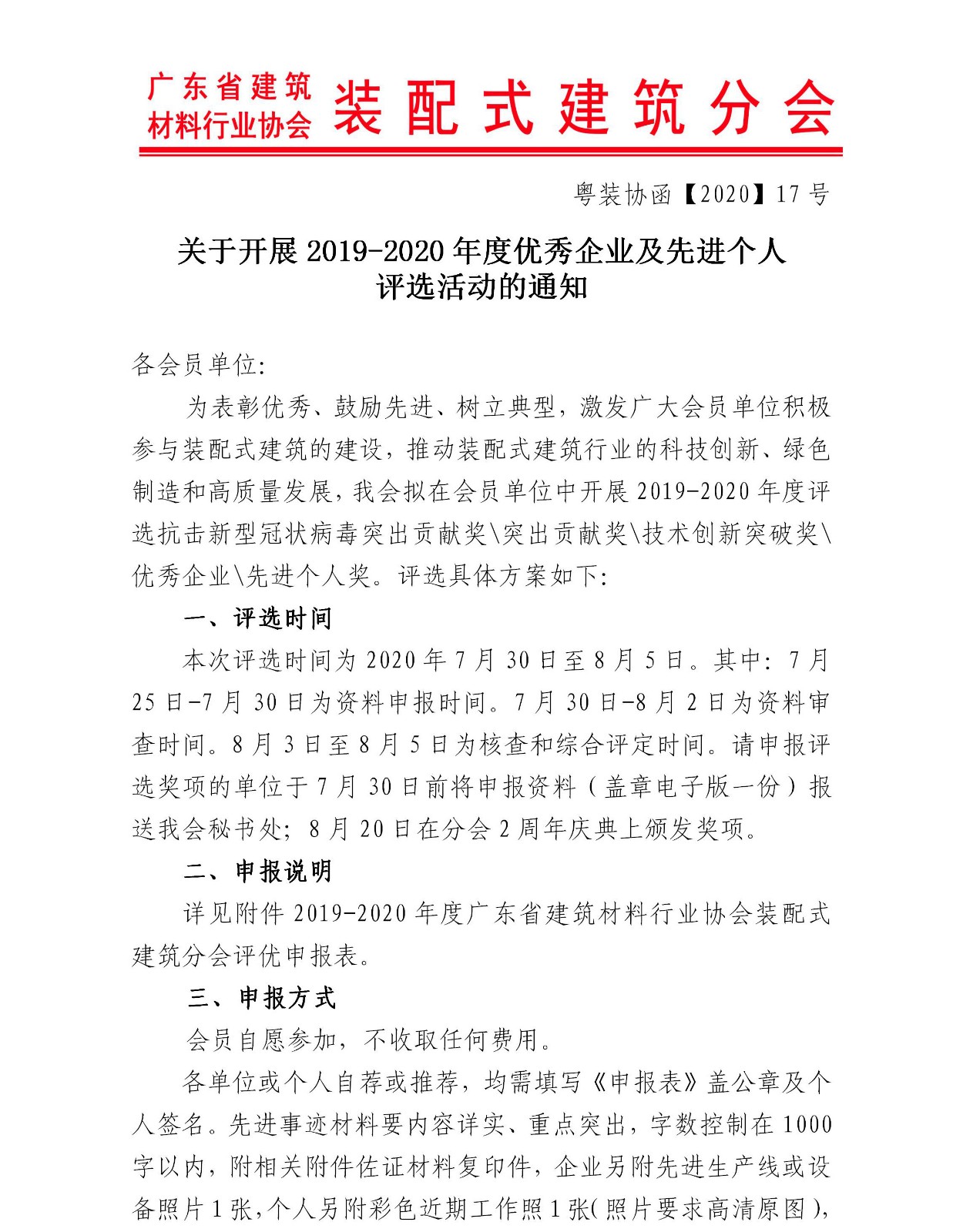 2020年7月16日---關(guān)于開展2019-2020年度會員評選先進(jìn)的通知_01.jpg