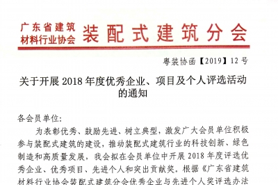 關(guān)于開展2018年度優(yōu)秀企業(yè)、項(xiàng)目及個(gè)人評(píng)選活動(dòng)的通知