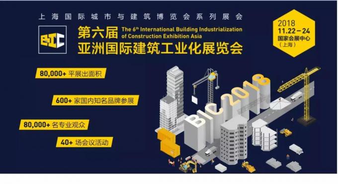 VNU | 亞洲頂級裝配式盛宴，邀您共話公寓業(yè)未來